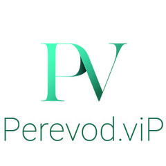 Бюро переводов Perevod.vip