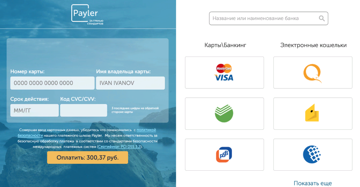 Экран оплаты на сайте. Как выглядит платежный модуль. Платежная страница best2pay. Realme t1 оплата картой.