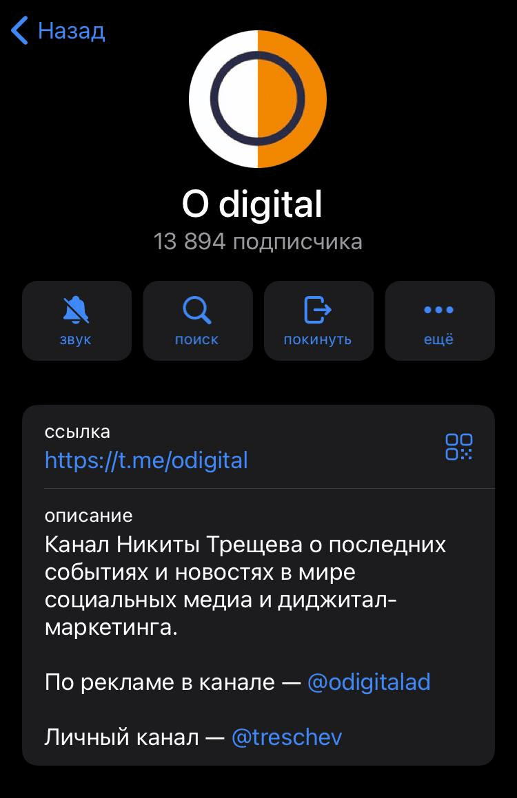 телеграм-канал о digital